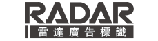 雷达广告公司公司服务内容：标志VI设计、logo设计、空间设计、网站设计等品牌设计