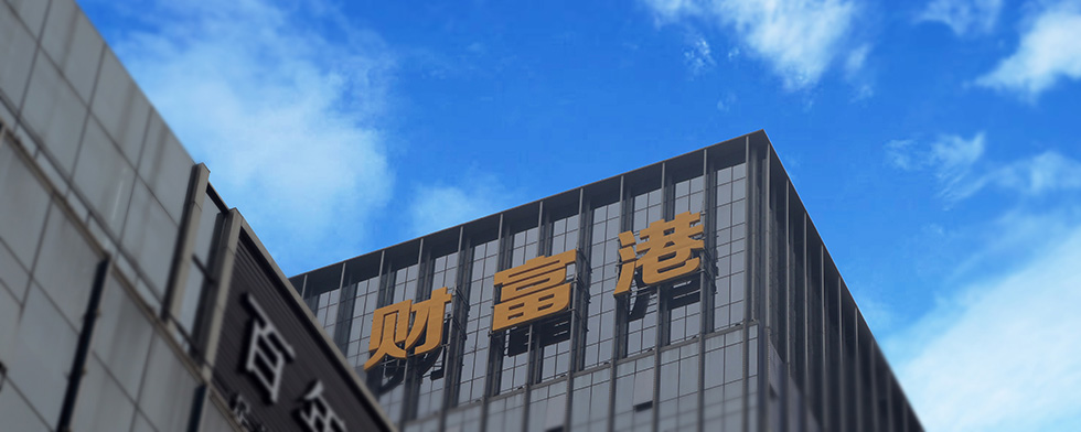 2-财富
