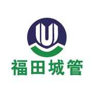 福田城管