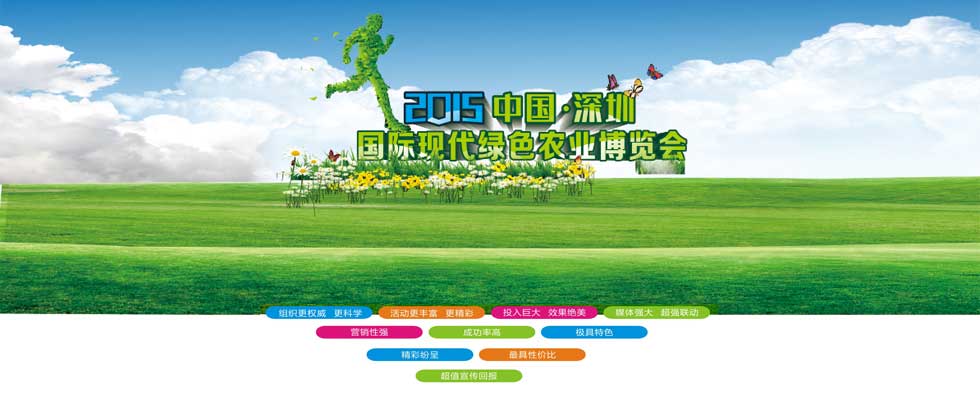 绿博会