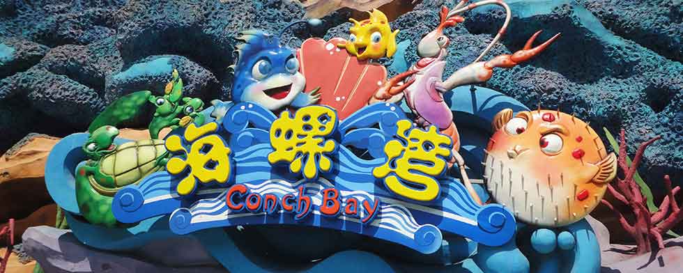 3-海螺湾