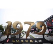 深圳1979